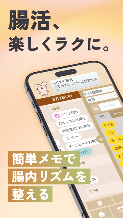 らくメモ腸活の記録画面。食品のメモをカレンダーに置いて記録する